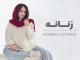زنانه